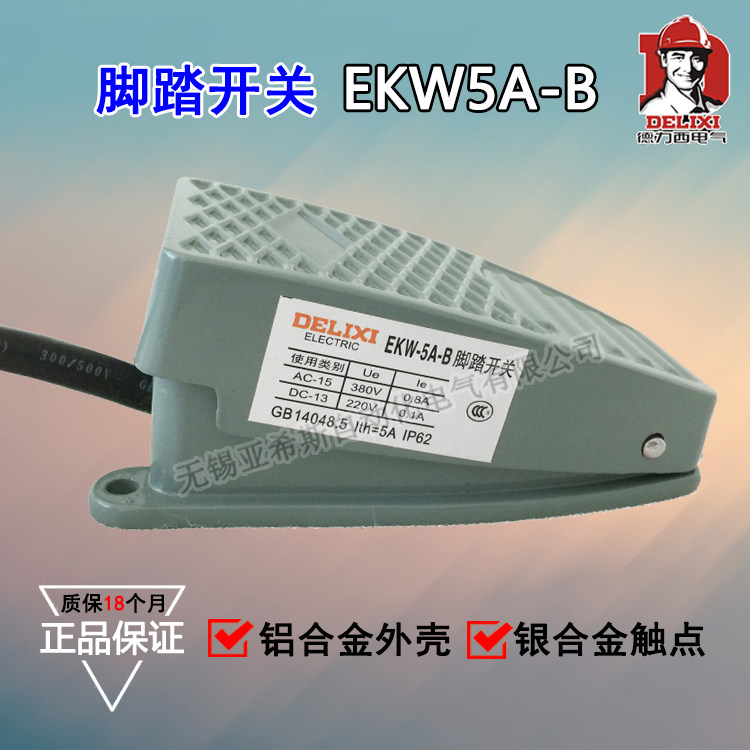 正品德力西 脚踏开关 EKW-5A/B行程开关 踏脚开关 10CM 工厂专用