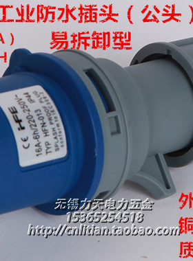 IP44工业插头插座3芯16A/3芯32A新款防水头2P+E 220V-250V typ231