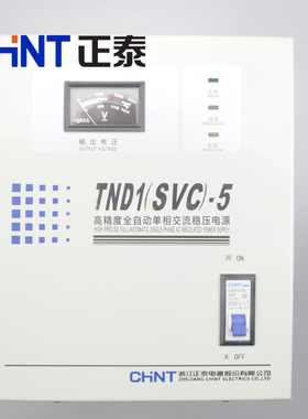 正泰稳压器 全自动高精度单相交流稳压电源TND1(SVC)-5KVA 5000W