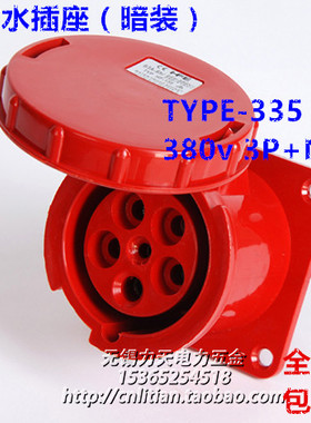 TYPE-335 防水IP67航空工业插座5P63A(固定暗装式)380V 3P+N+E 6H