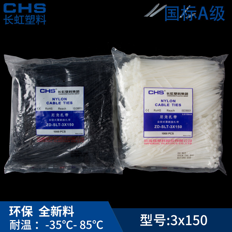 国标自锁式尼龙扎带长虹3*150
