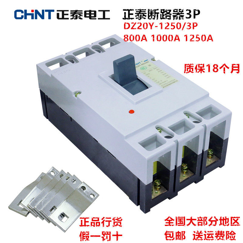 花呗免息分期塑壳断路器正泰DZ20
