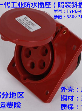 IP44防水 TYPE-415工业插座斜插式5芯16A航空插座 380V 3P+N+E 6H
