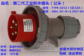 新款 IP67防水航空工业插头插座5芯32A系列公母头 3P+N+E 380V 6h