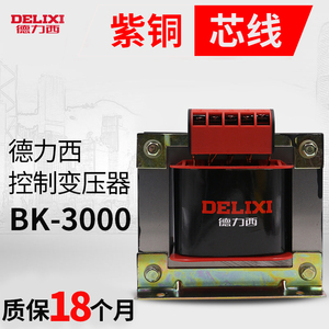 正品控制变压器德力西BK3000