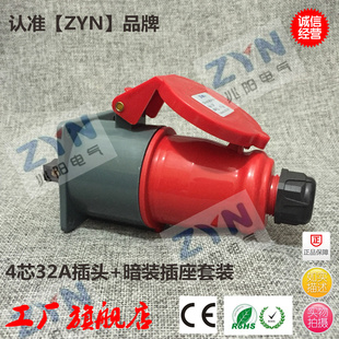 4孔32A 工业防水防爆插头插座4芯16A IP44 兆阳 380V 引进型