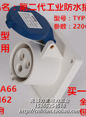 新款TYPE-313 IP44防水航空工业插座(暗装式)3芯16A 2P+E 220v 6H