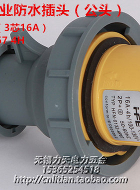 防水插苏3芯16A三芯32A3心63A工业插头插座连接器110v~130V黄色4H