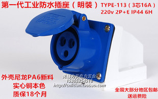 113 防水IP44航空工业插座明装 220V TYP013 TYPE 3芯16A