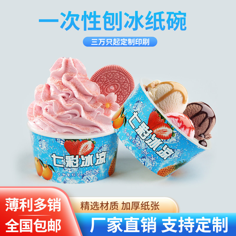 一次性带盖冰淇淋可定制刨冰纸碗图片
