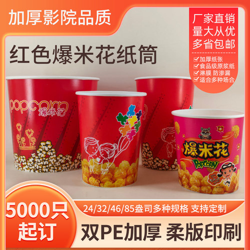 加厚一次性纸杯子外卖定制纸桶