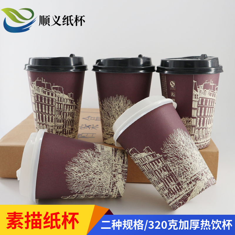 素描纸杯400500ml一次性加厚热饮咖啡奶茶外卖杯带盖包邮定做制