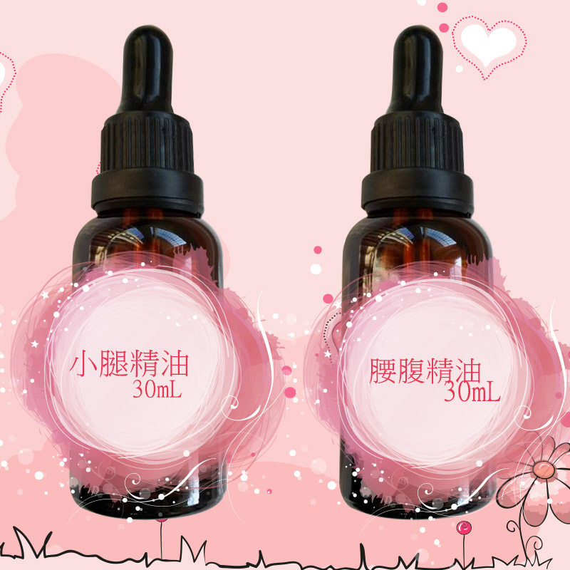 小腿精油和腰腹精油套餐 脂肪型 水肿型 肌肉型 按摩滋润紧致紧实
