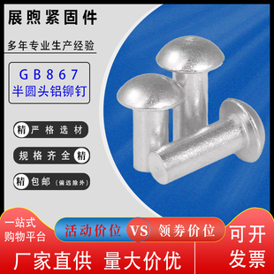 m10 867铝铆钉半圆头冒钉毛钉补锅铆钉卯钉圆头实心铆钉m1.5m2m
