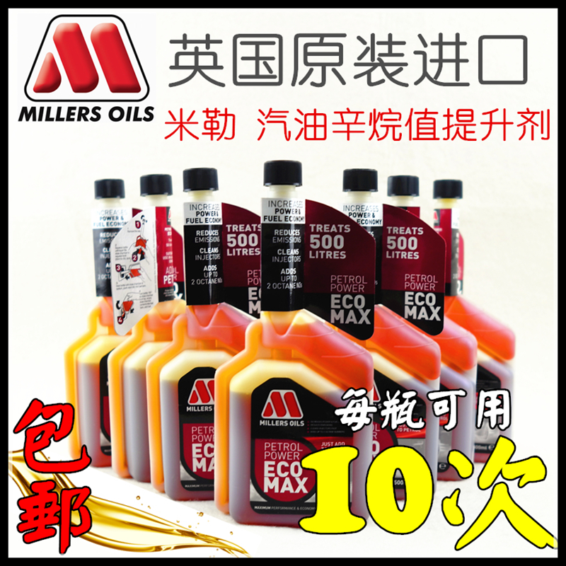 英国进口米勒除积碳汽油添加剂