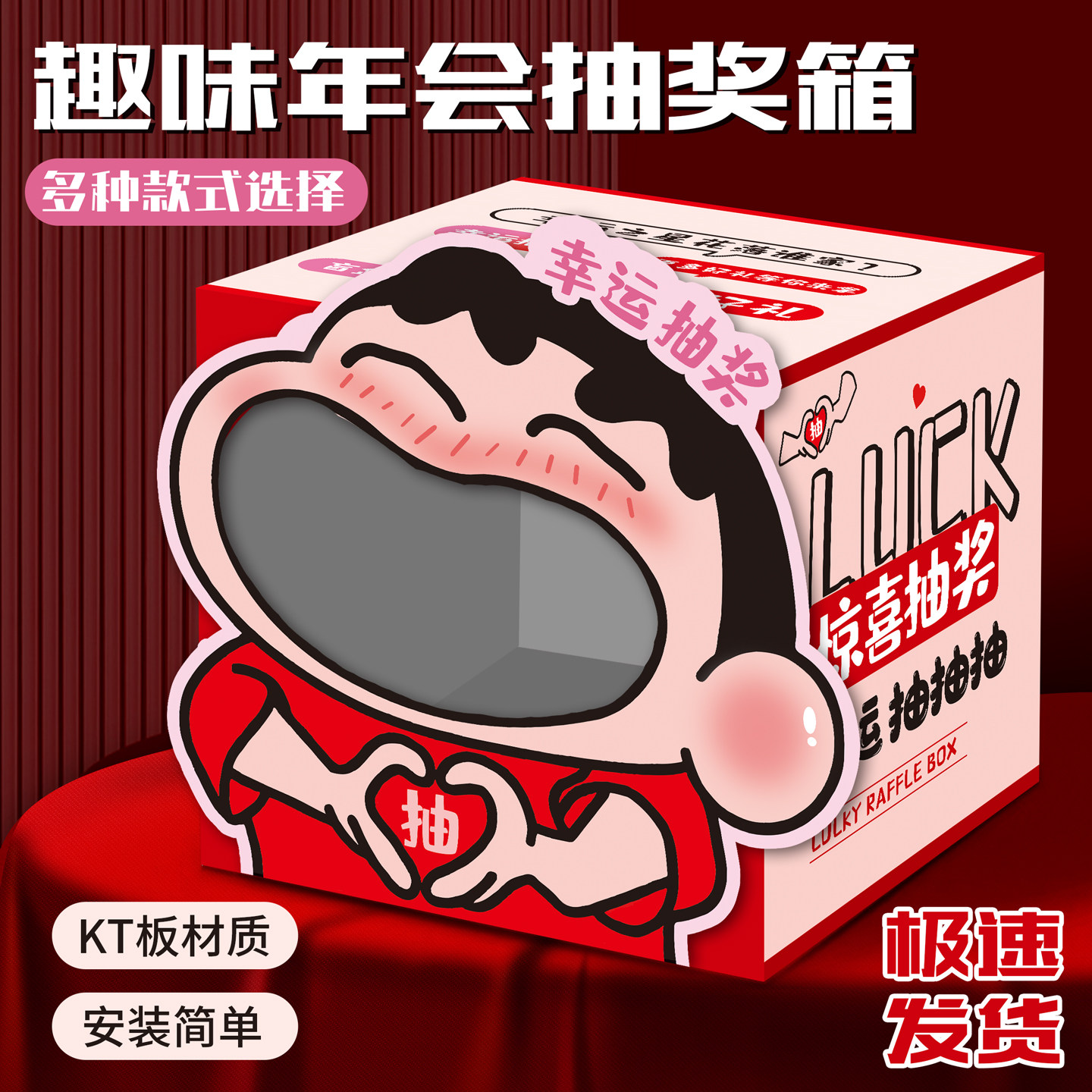 原创趣味年会抽奖箱活动抽奖道具kt板抽签元旦聚会团建新颖拍照款,节庆用品/礼品,整蛊用品,淘宝优惠券,粉丝福利购,淘宝优惠卷