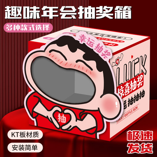 原创趣味年会抽奖箱可爱卡通
