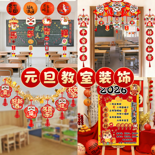 2026马年新年教室装饰品大全联欢会布置套装小学初中拉花彩带氛围