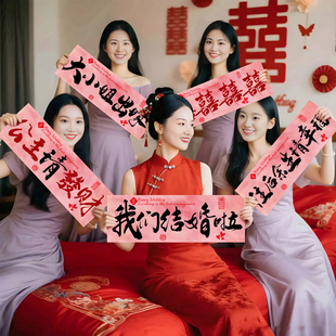 新款哑粉纸拉旗高品质横幅结婚拍照手持女方晨袍接亲新娘拍照道具