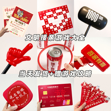 接亲游戏结婚小道具全套晨袍拍照婚礼堵门惩罚工具指动往西喷钱枪