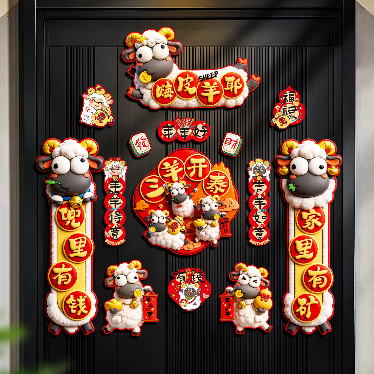 羊年全磁吸对联2027新款入户门福字门贴新年创意春联春节过年装饰