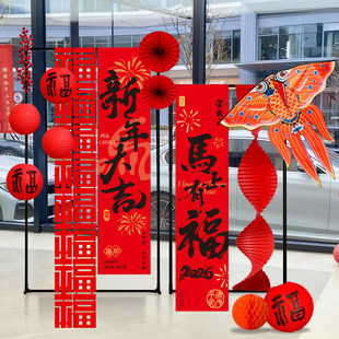 新年装饰长条福字2026马年客厅酒店背景条幅支架春节场景氛围装扮