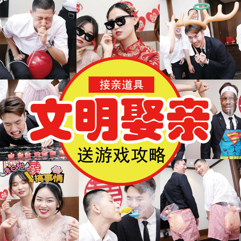 接亲游戏结婚小道具搞笑拦门堵门晨袍拍照保证书婚礼文明套餐创意