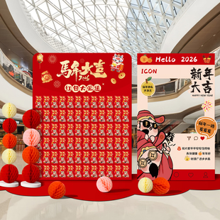 2026马年红包背景墙抽奖盲盒墙拍照区春节布置套装开工开业开门红
