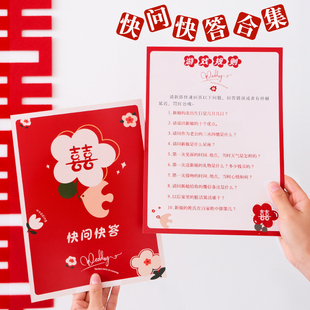 结婚用品婚礼堵门小游戏快问快答卡新郎快速问答问题搞笑文明接亲