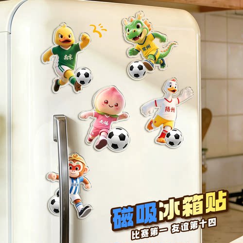 苏超联赛周边文创纪念品冰箱贴
