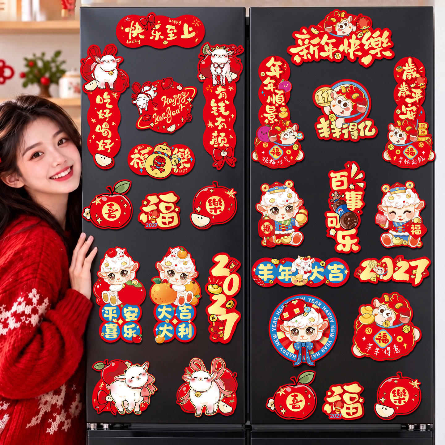 新年装饰2027新款羊年磁吸冰箱贴春节过年福字门贴年味氛围布置