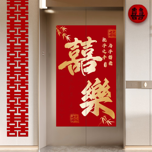 结婚电梯告示喜字贴接亲