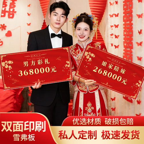 中式婚礼陪嫁展示牌定制