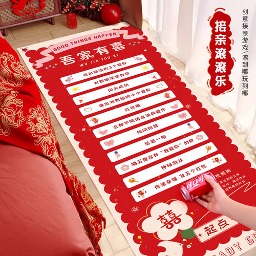 滚滚乐可diy接亲创意游戏道具