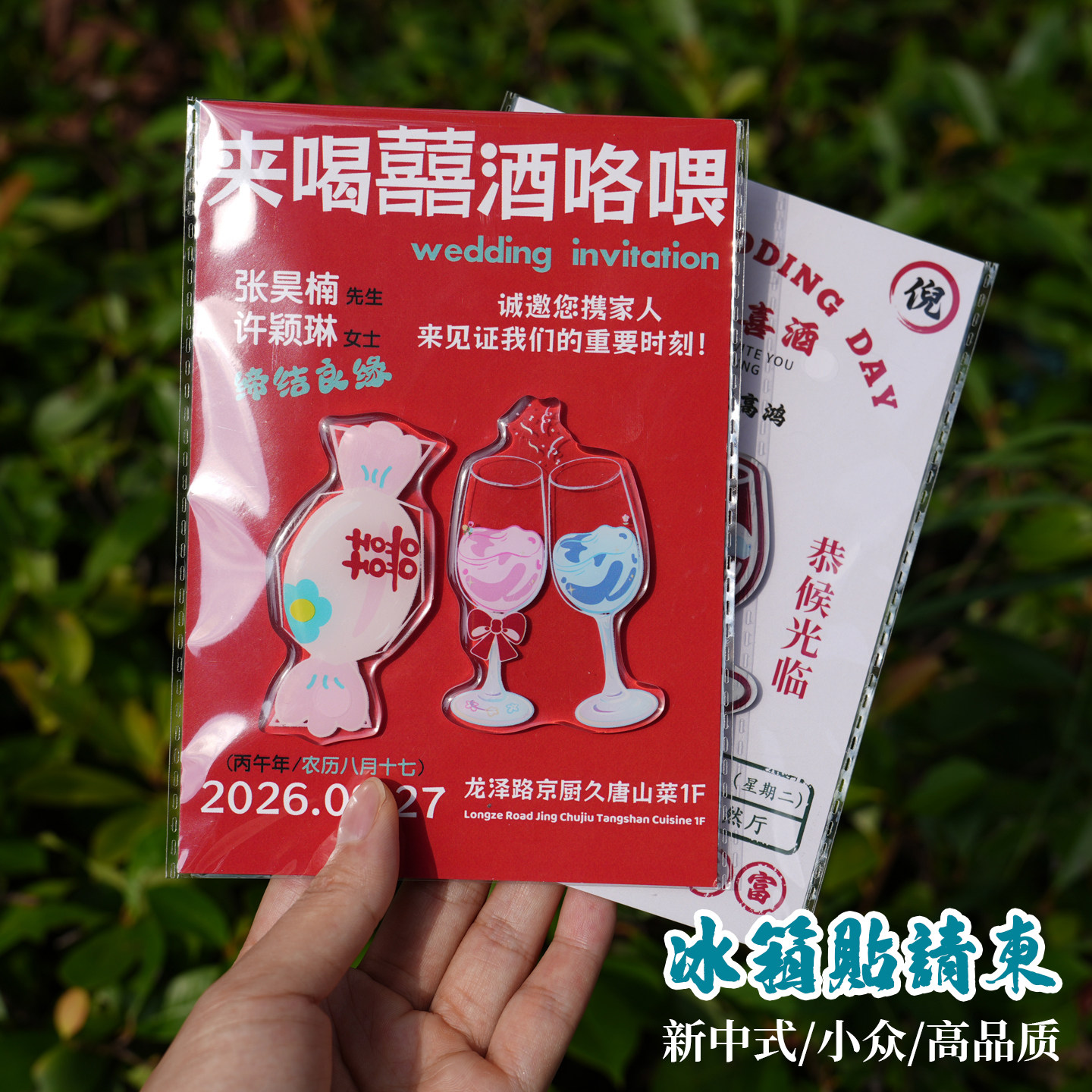 婚礼冰箱贴请柬结婚纸质喜帖