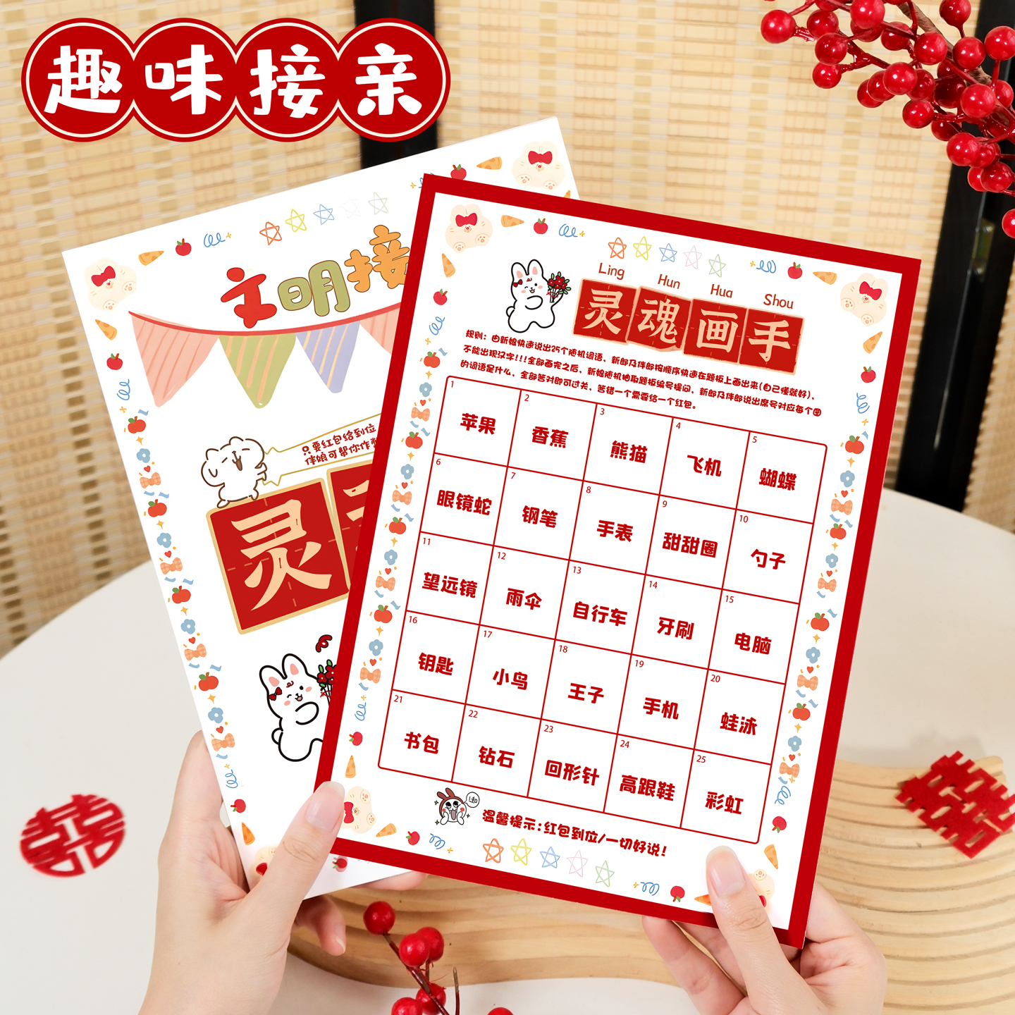 我画我猜文明接亲小游戏道具