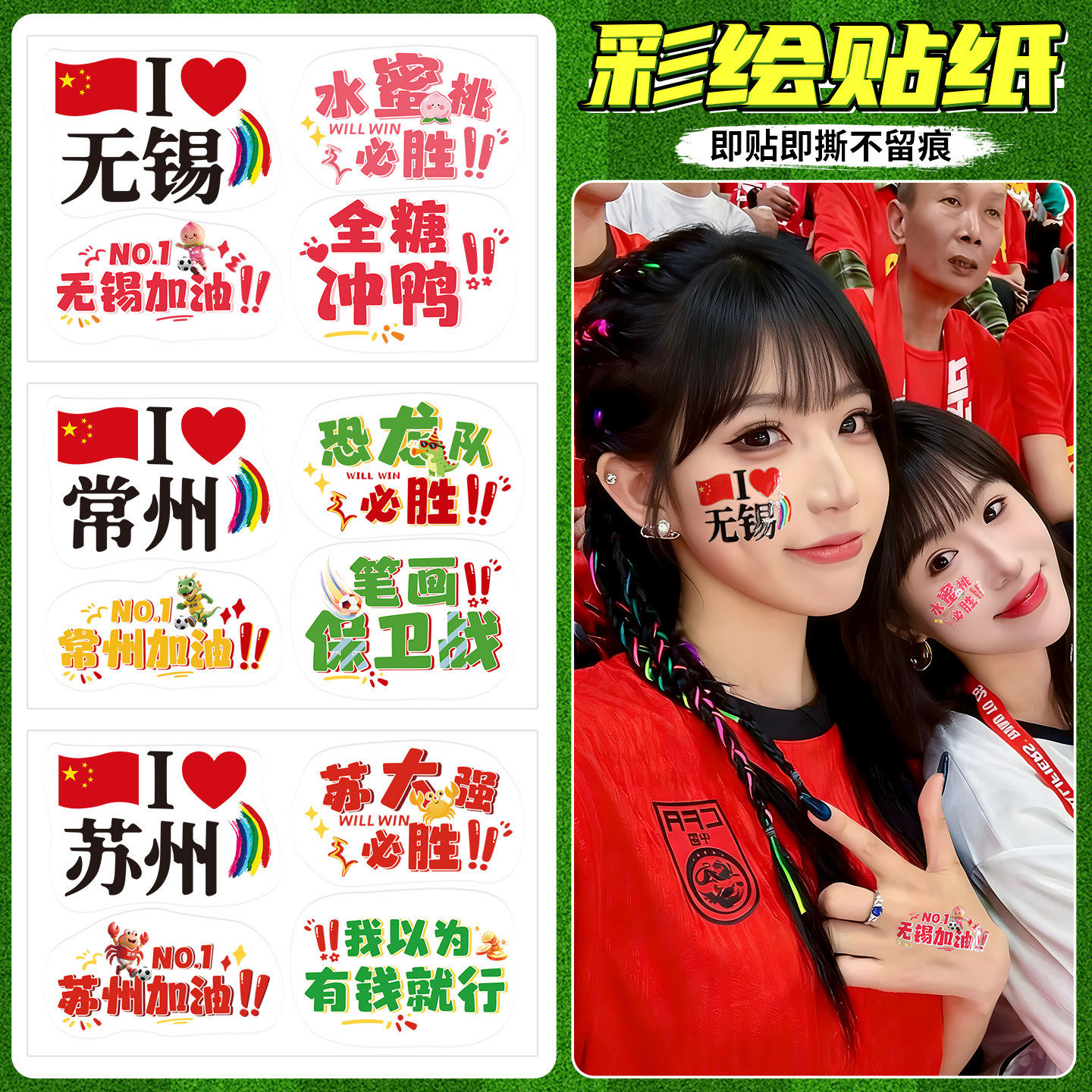 苏超联赛周边应援贴纸脸贴周边足球应援加油助威文创2026新款南京