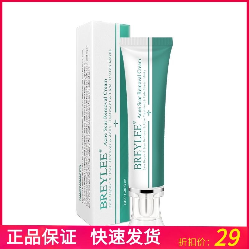 疤痕痘印草本膏LANBENA/蓝蓓娜