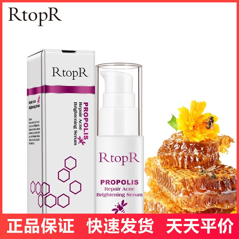 热卖RtopR蜂胶去痘精华 痘痘修护青春痘 粉刺闭口保湿正品化妆品