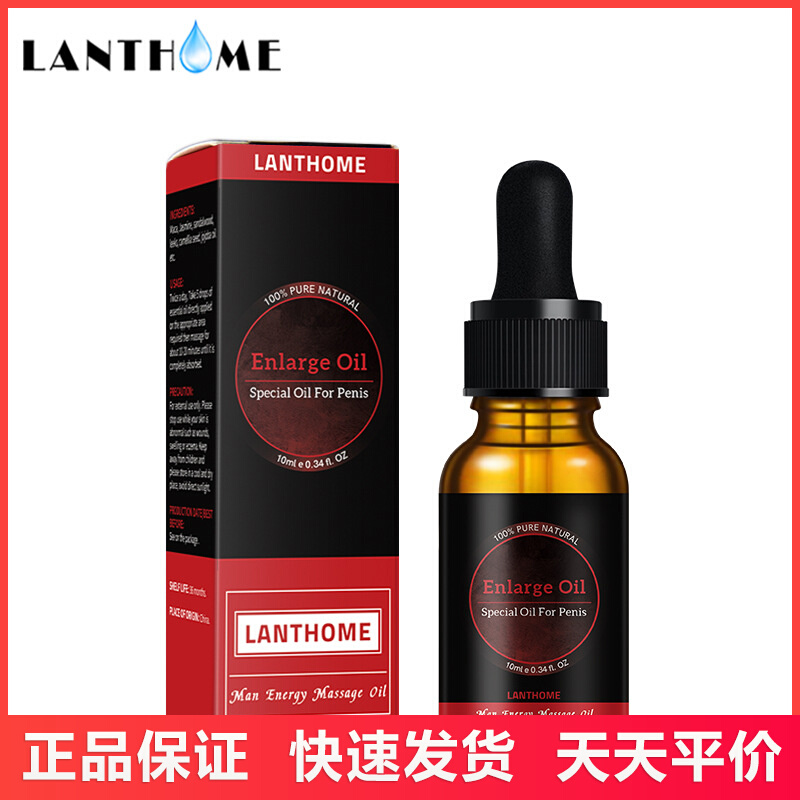 莲碧泉lanthome男士按摩精油10ml男士私处护理精油情趣成人用品