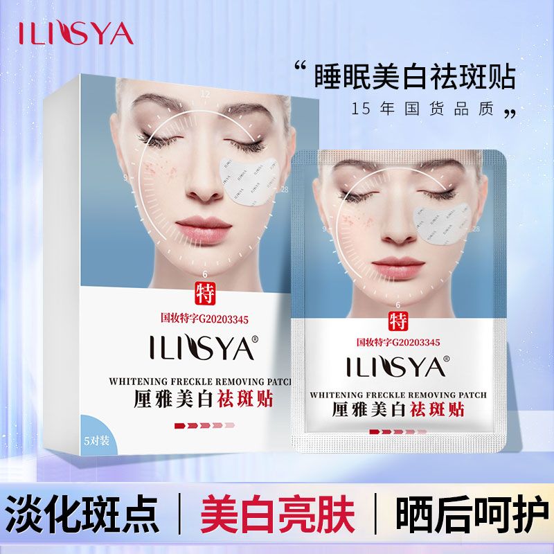 厘雅美白微晶祛斑贴淡化色斑雀斑补水淡斑面膜男女官方旗舰店正品