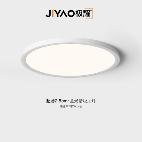 全光谱吸顶灯智能护眼防蓝光