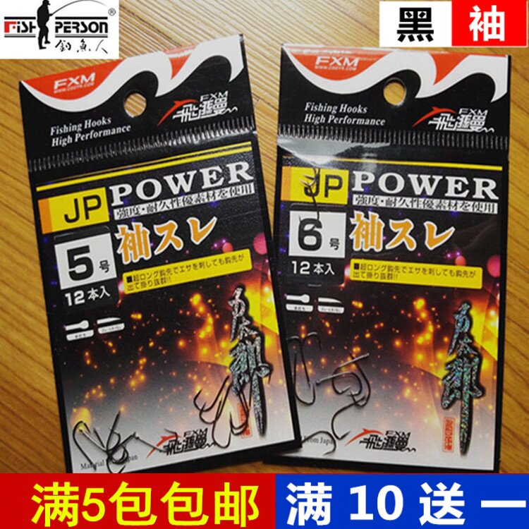 钓鱼人飞逊曼力太郎JP鱼钩黑坑加强型野钓竞技鲫鱼钩黑色袖无刺钩