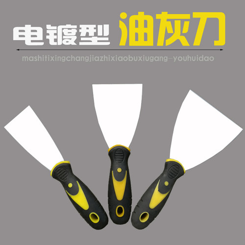 直销电镀型油灰刀腻子刀批刀油漆铁刮刀灰刀灰铲抹泥刀加厚油灰刀 - 封面