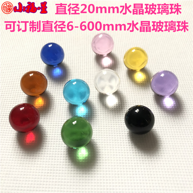 彩色水晶球20mm玻璃珠 玩具2cm鱼缸装饰小号摆件饰品透明彩色珠子
