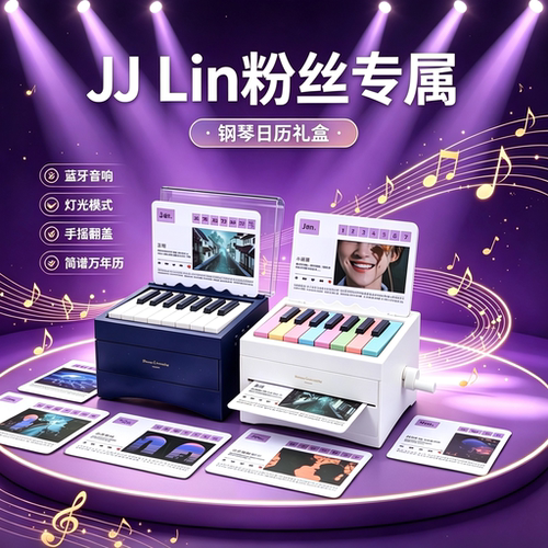 2027新款JJLin可弹奏台历