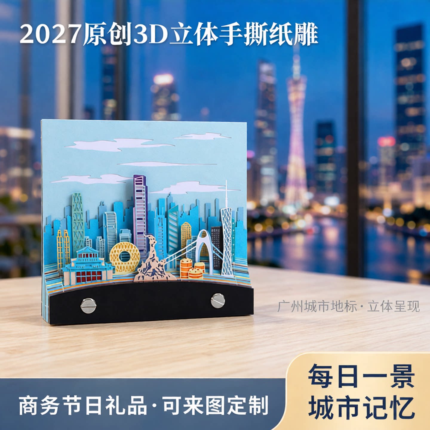 2027年原创3d立体手撕纸雕广州台历周历商务节日礼品可来图定制