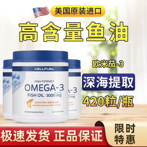 CELLFUEL深海鱼油呵护心血管健康