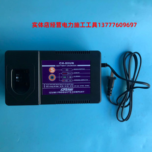 80UN适用于REC 5431 5510 50M REC 日本IZUMI电池充电器CH