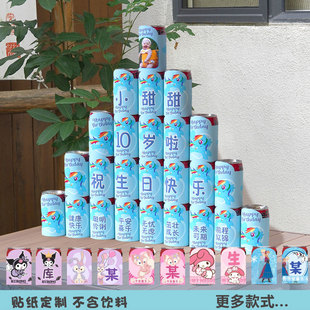 小马宝莉 儿童派对装饰布置  定制旺仔牛奶 可乐罐装饮料生日贴纸